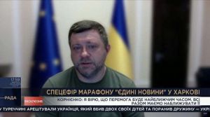 Олександр Корнієнко: Усе в наших руках — разом ми наблизимо цю перемогу 